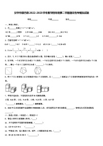 汉中市镇巴县2022-2023学年数学四年级第二学期期末统考模拟试题含解析