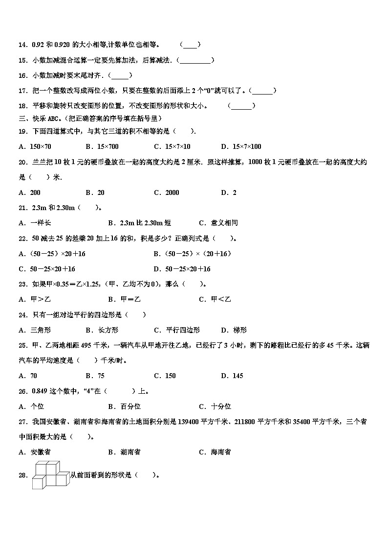 汉中市镇巴县2022-2023学年数学四年级第二学期期末统考模拟试题含解析第2页