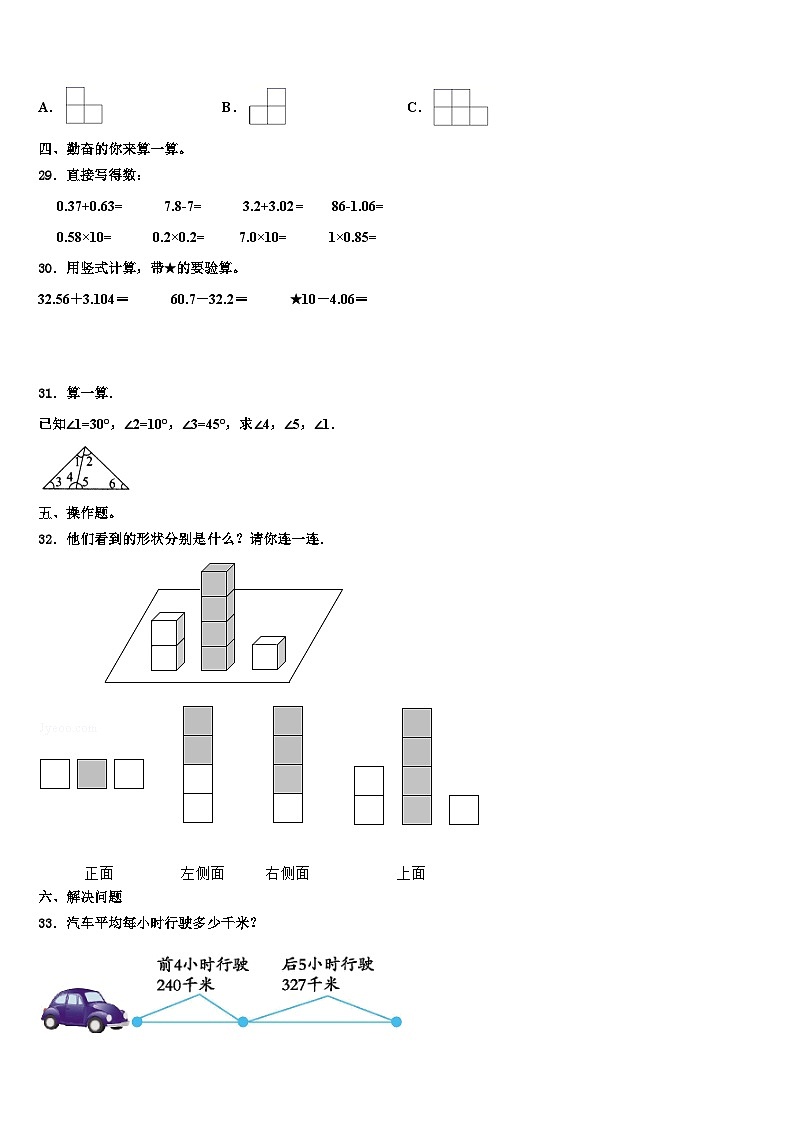 汉中市镇巴县2022-2023学年数学四年级第二学期期末统考模拟试题含解析第3页
