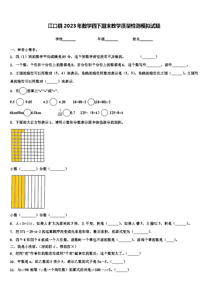 江口县2023年数学四下期末教学质量检测模拟试题含解析01