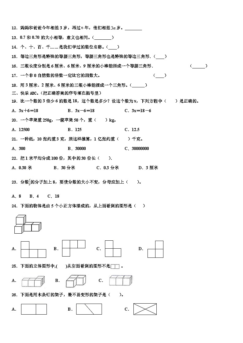 江口县2023年数学四下期末教学质量检测模拟试题含解析02
