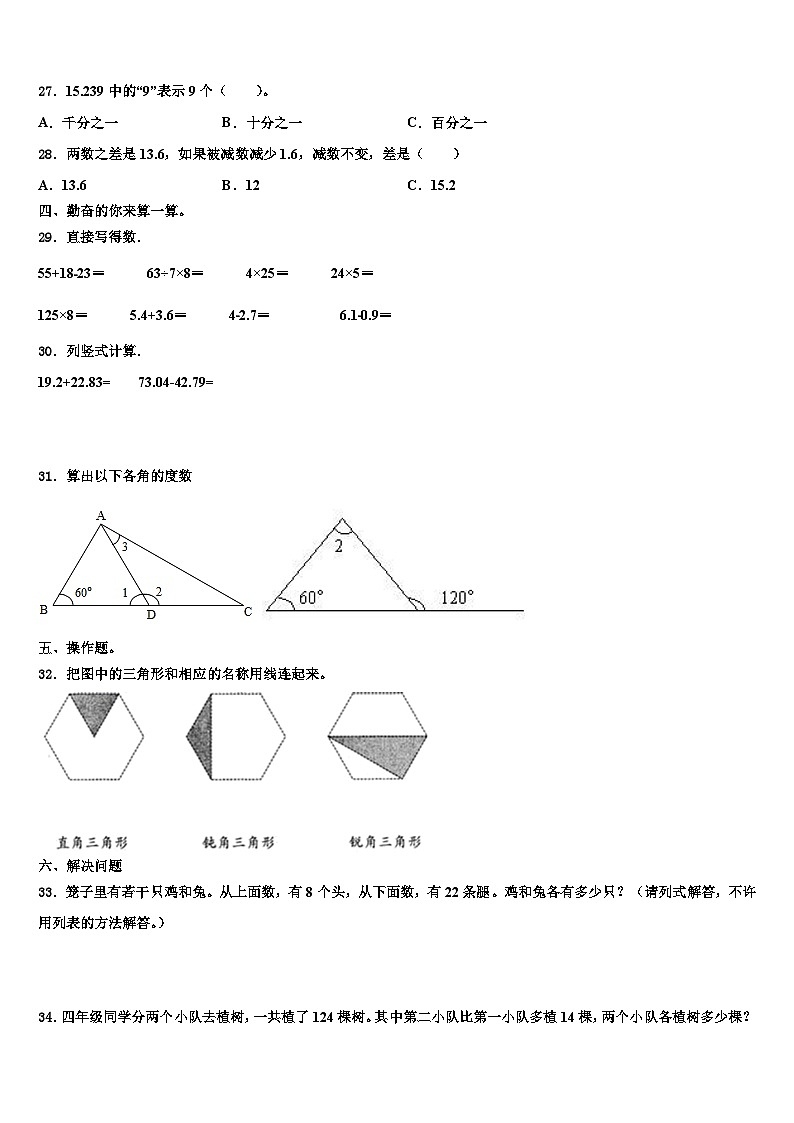 江口县2023年数学四下期末教学质量检测模拟试题含解析03