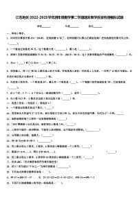 江苏地区2022-2023学年四年级数学第二学期期末教学质量检测模拟试题含解析