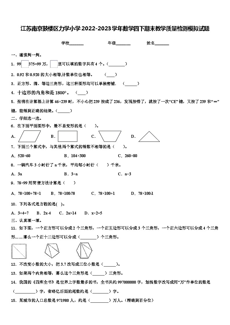 江苏南京鼓楼区力学小学2022-2023学年数学四下期末教学质量检测模拟试题含解析01