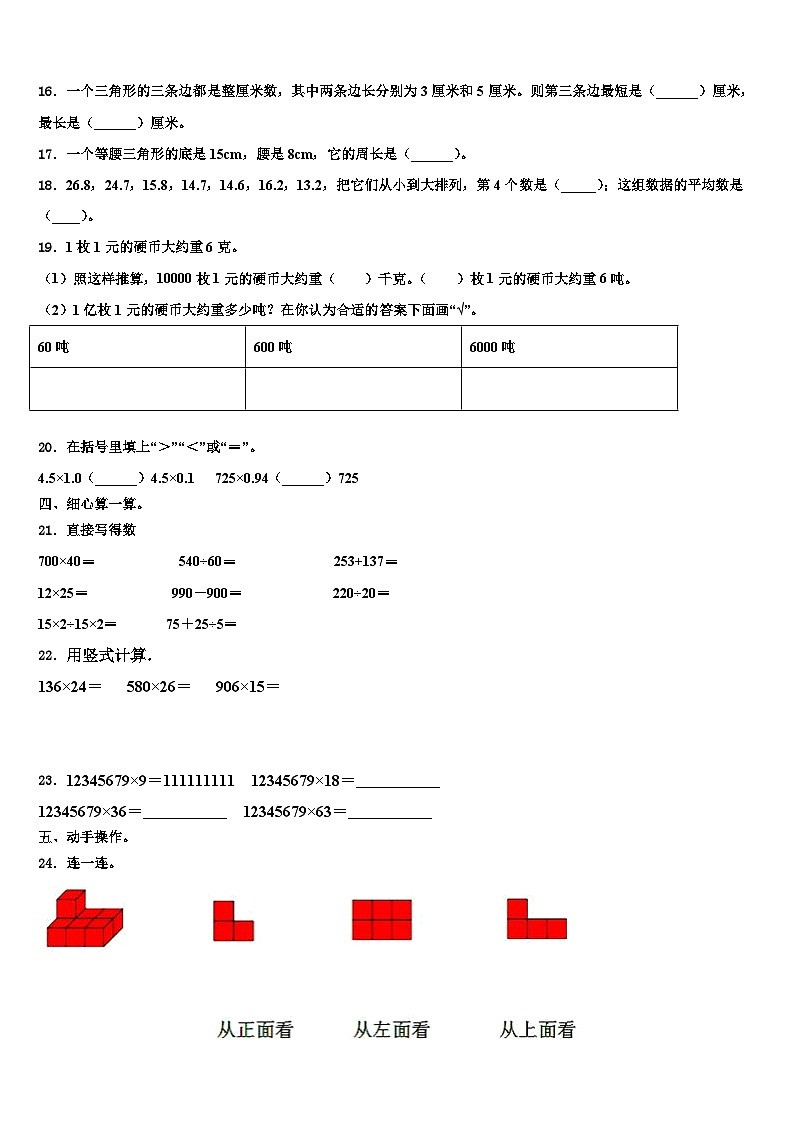 江苏南京鼓楼区力学小学2022-2023学年数学四下期末教学质量检测模拟试题含解析02