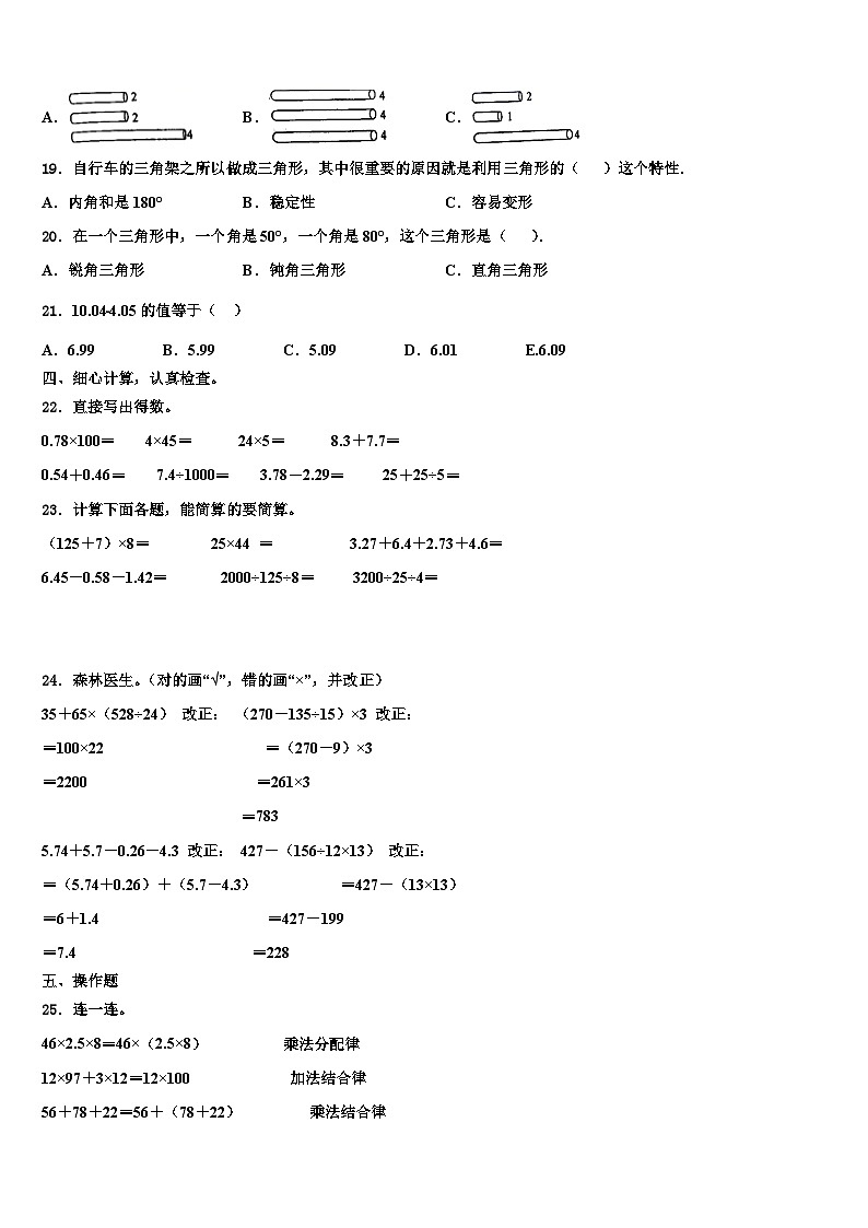 江苏省2023年数学四年级第二学期期末统考模拟试题含解析02