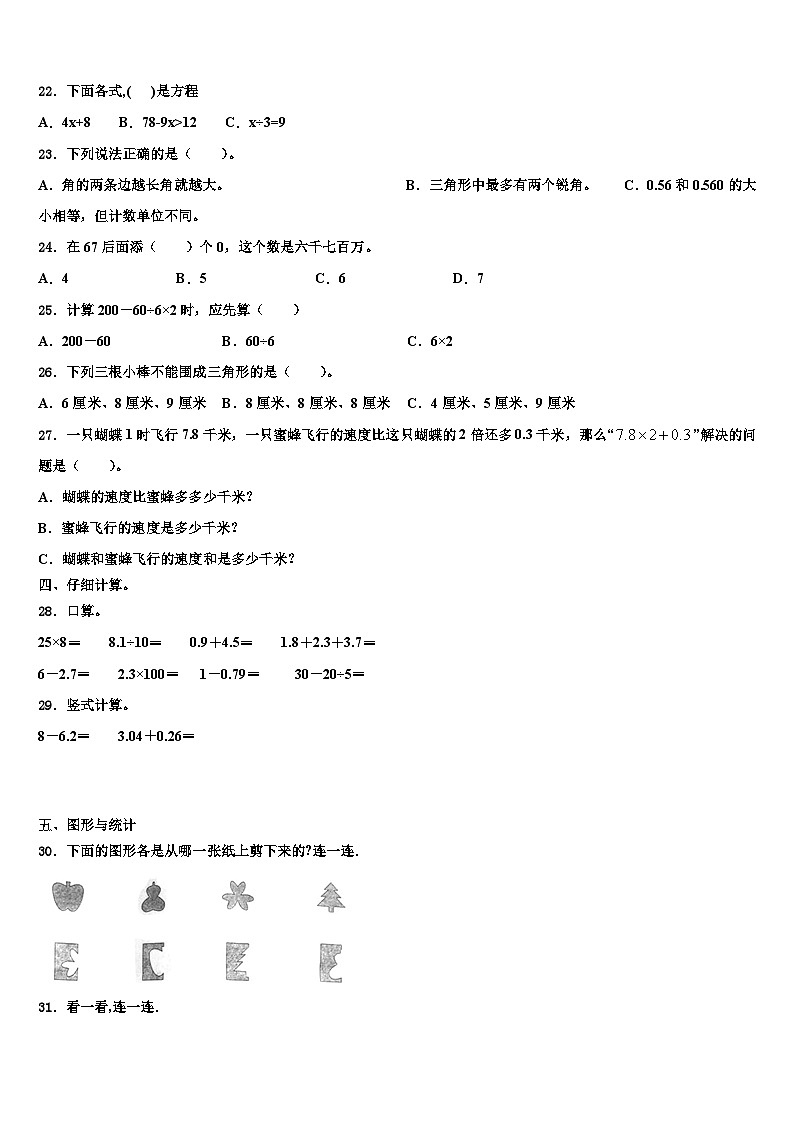 江苏省2023年四年级数学第二学期期末复习检测模拟试题含解析第2页