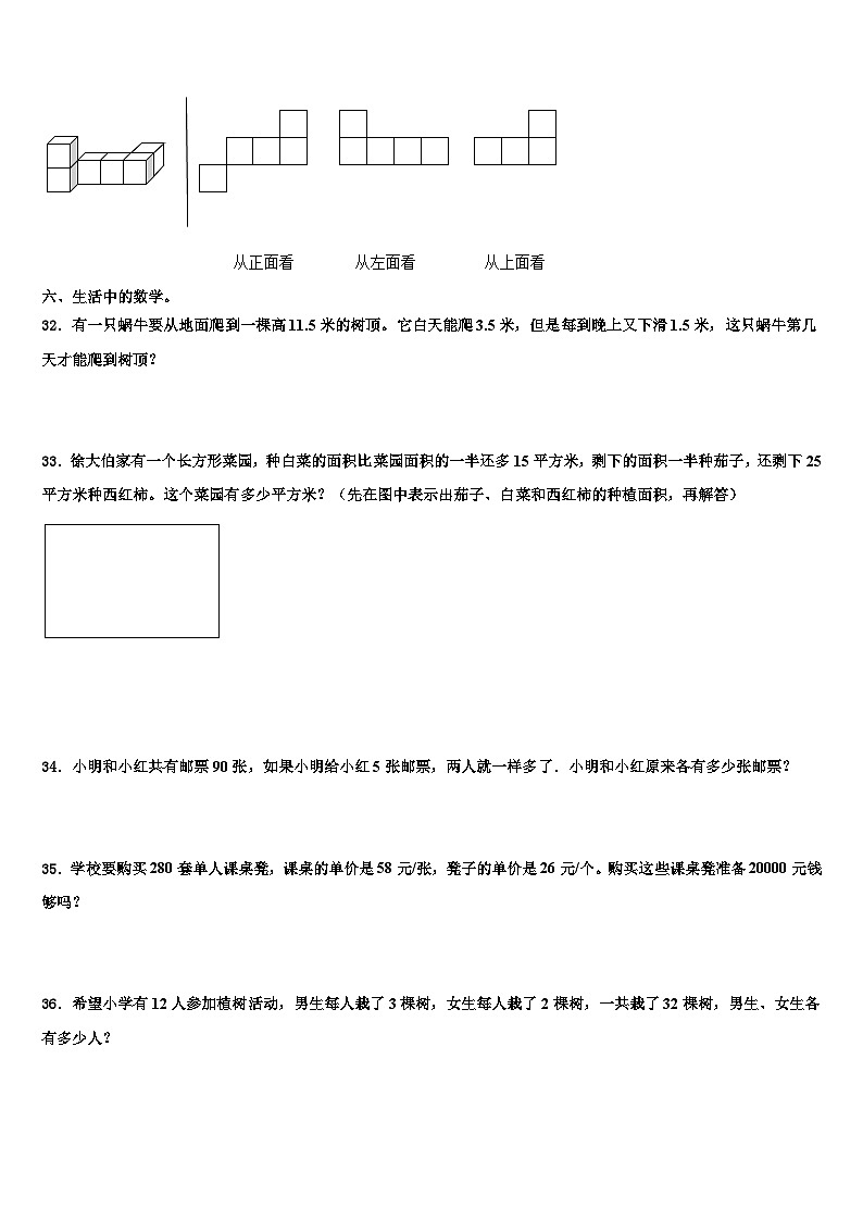 江苏省2023年四年级数学第二学期期末复习检测模拟试题含解析第3页