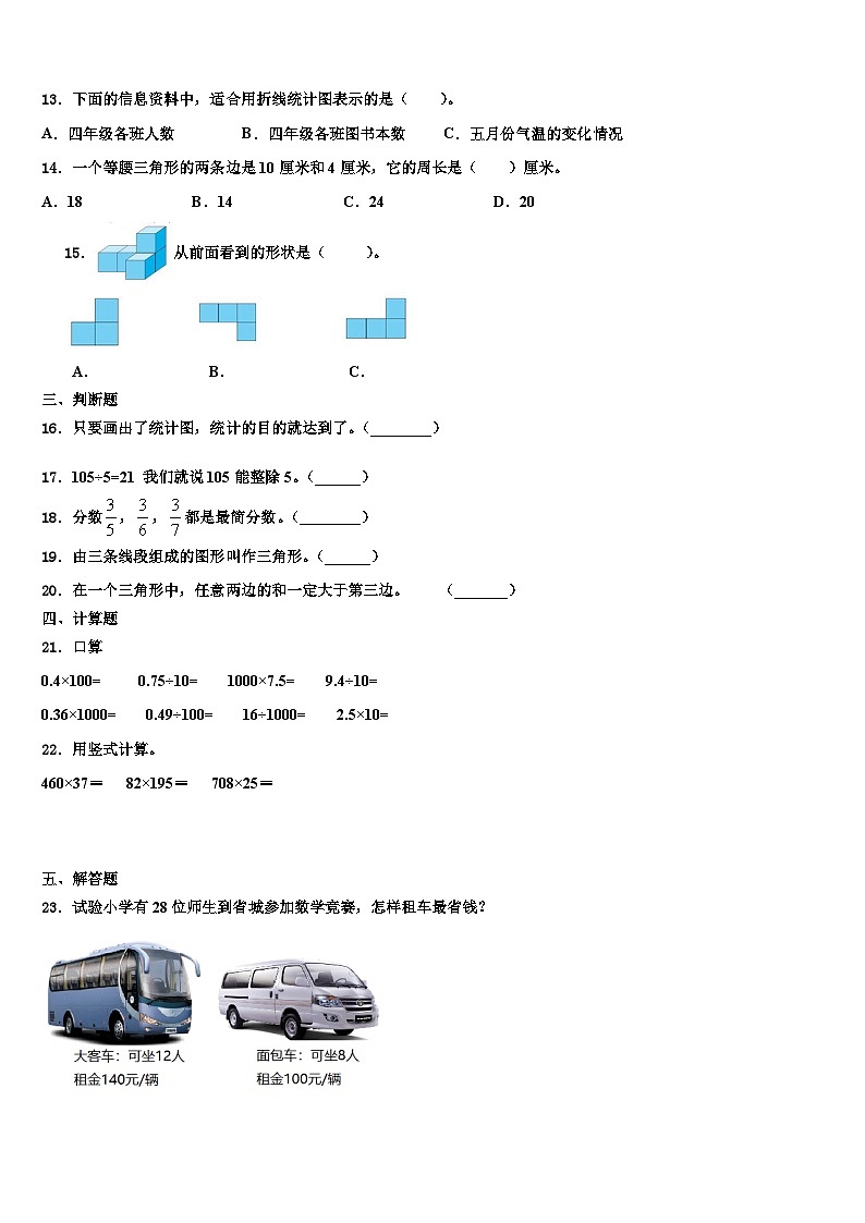 江苏省东海县晶都双语学校2022-2023学年数学四下期末检测试题含解析02