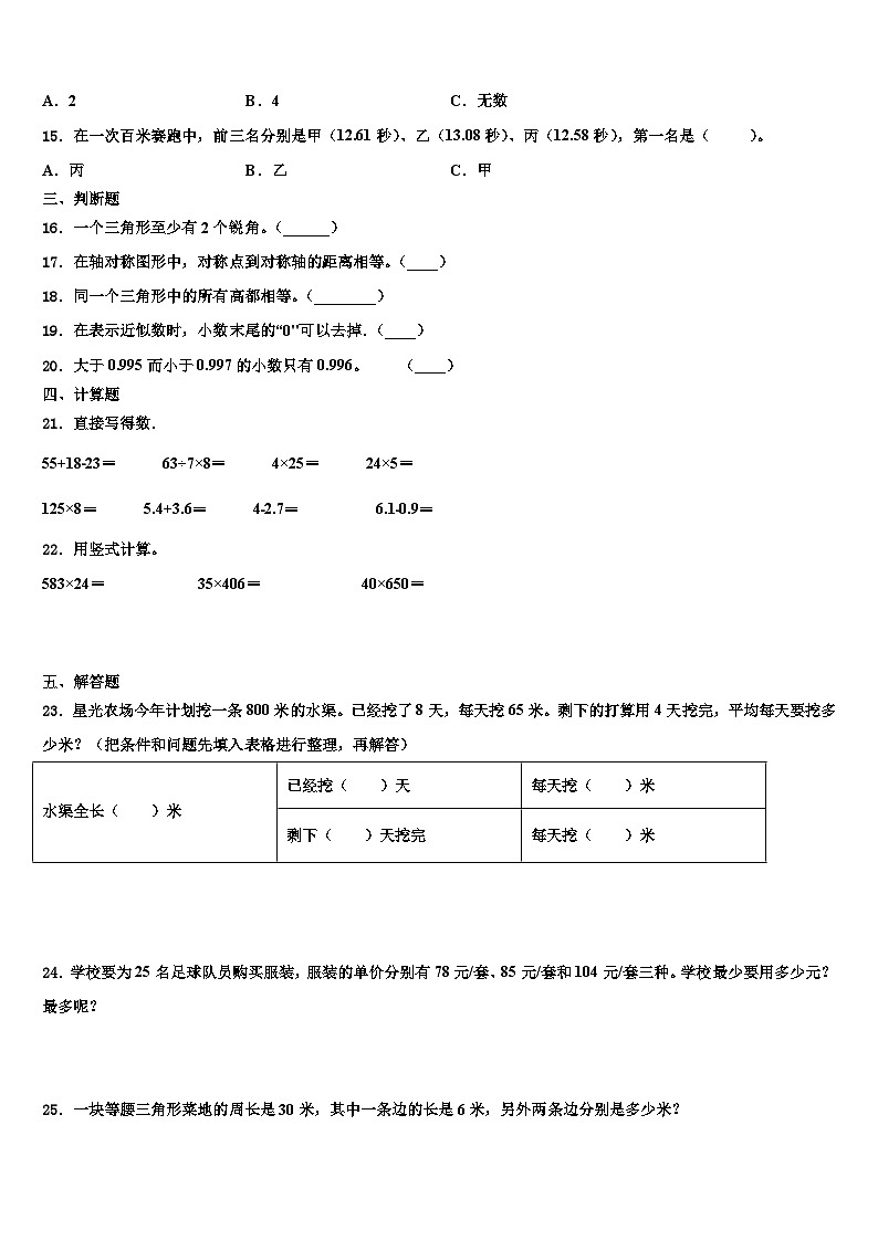 江苏省南京市2023年数学四年级第二学期期末复习检测试题含解析第2页
