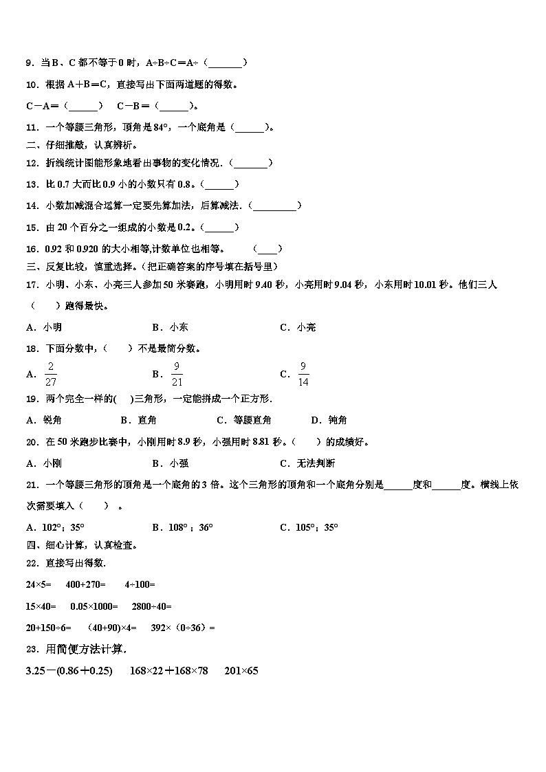 江苏省南京市凤凰花园城小学2022-2023学年数学四年级第二学期期末考试试题含解析第2页
