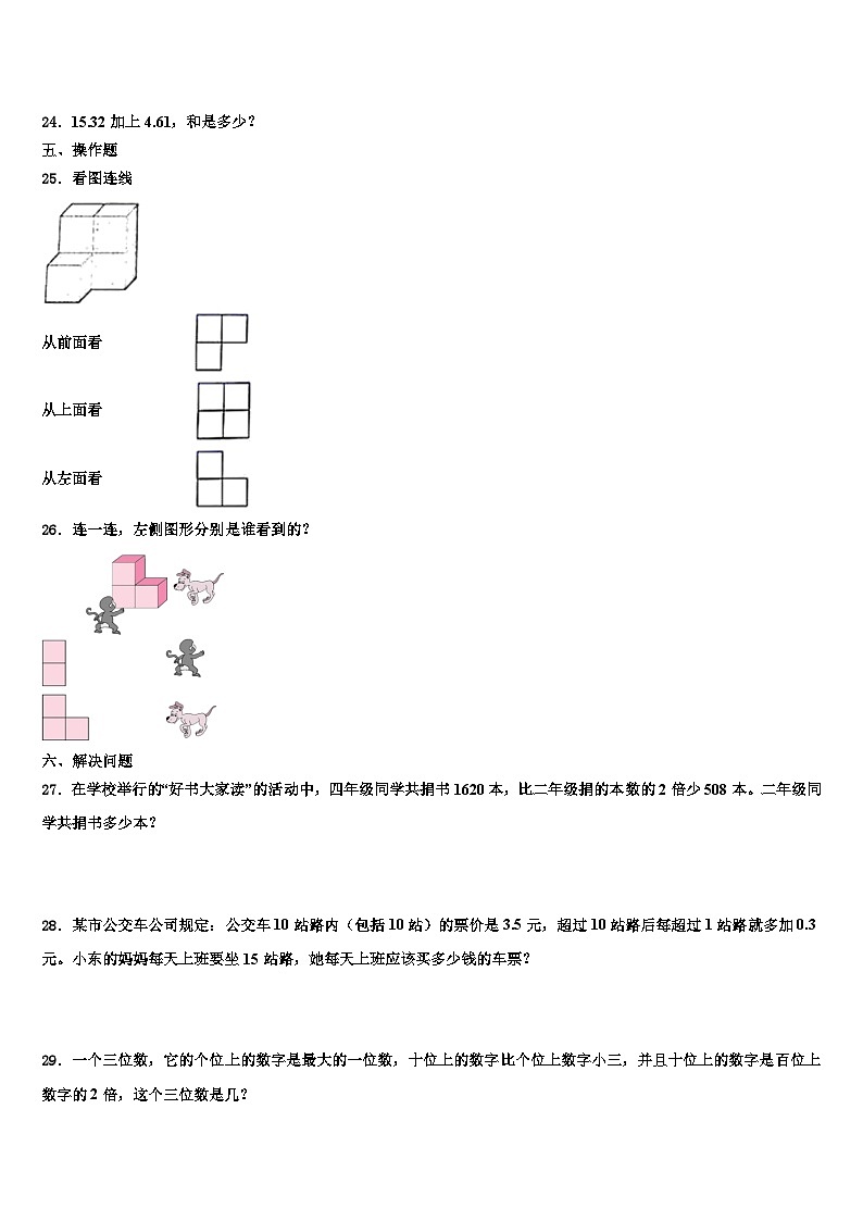 江苏省南京市凤凰花园城小学2022-2023学年数学四年级第二学期期末考试试题含解析第3页