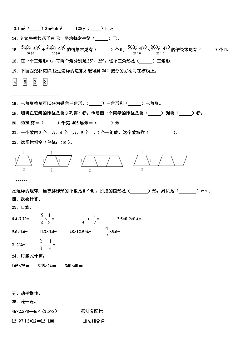 江苏省南京市建邺区2023年数学四年级第二学期期末教学质量检测模拟试题含解析第2页