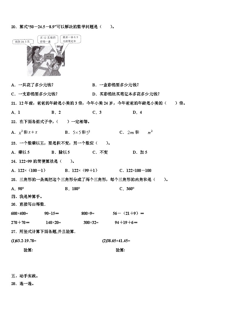 江苏省南京市江北新区2022-2023学年四年级数学第二学期期末质量跟踪监视模拟试题含解析第2页