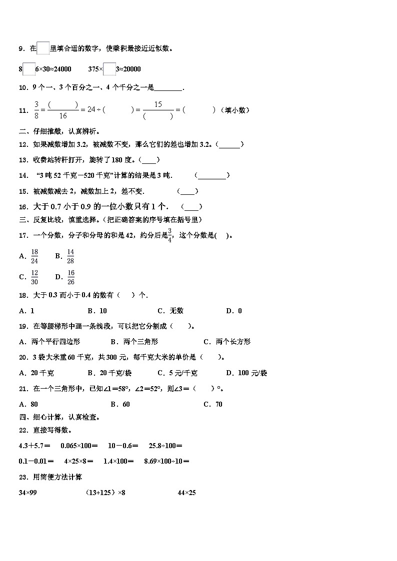 江苏省南京市江宁区2023年四年级数学第二学期期末质量检测试题含解析第2页