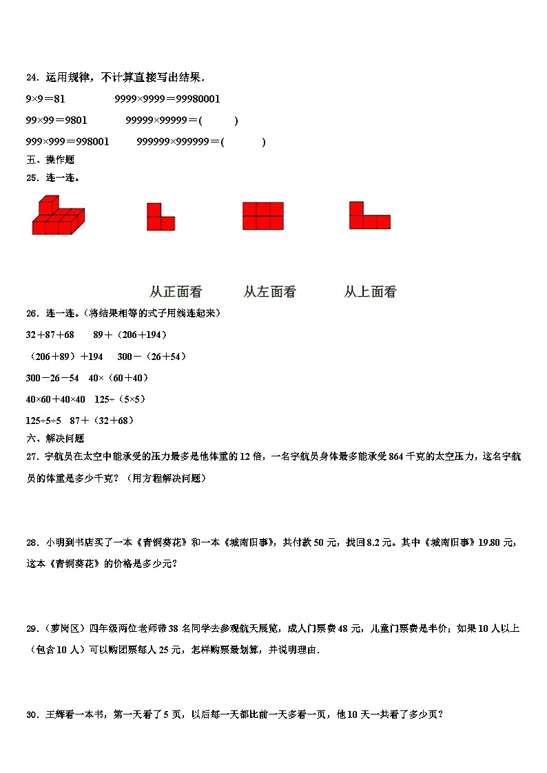 江苏省南京市江宁区2023年四年级数学第二学期期末质量检测试题含解析第3页
