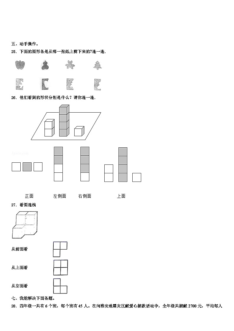 江苏省南京市六合区2022-2023学年数学四年级第二学期期末调研模拟试题含解析第3页