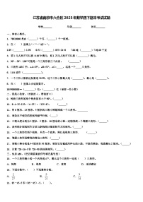 江苏省南京市六合区2023年数学四下期末考试试题含解析