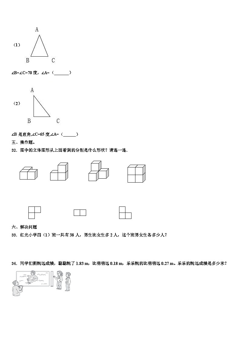 江苏省南京市六合区2023年数学四下期末考试试题含解析第3页