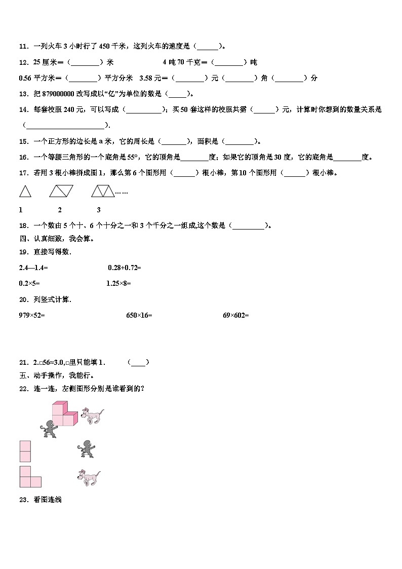 江苏省南京市栖霞区南京外国语学校仙林分校2022-2023学年四年级数学第二学期期末考试试题含解析第2页