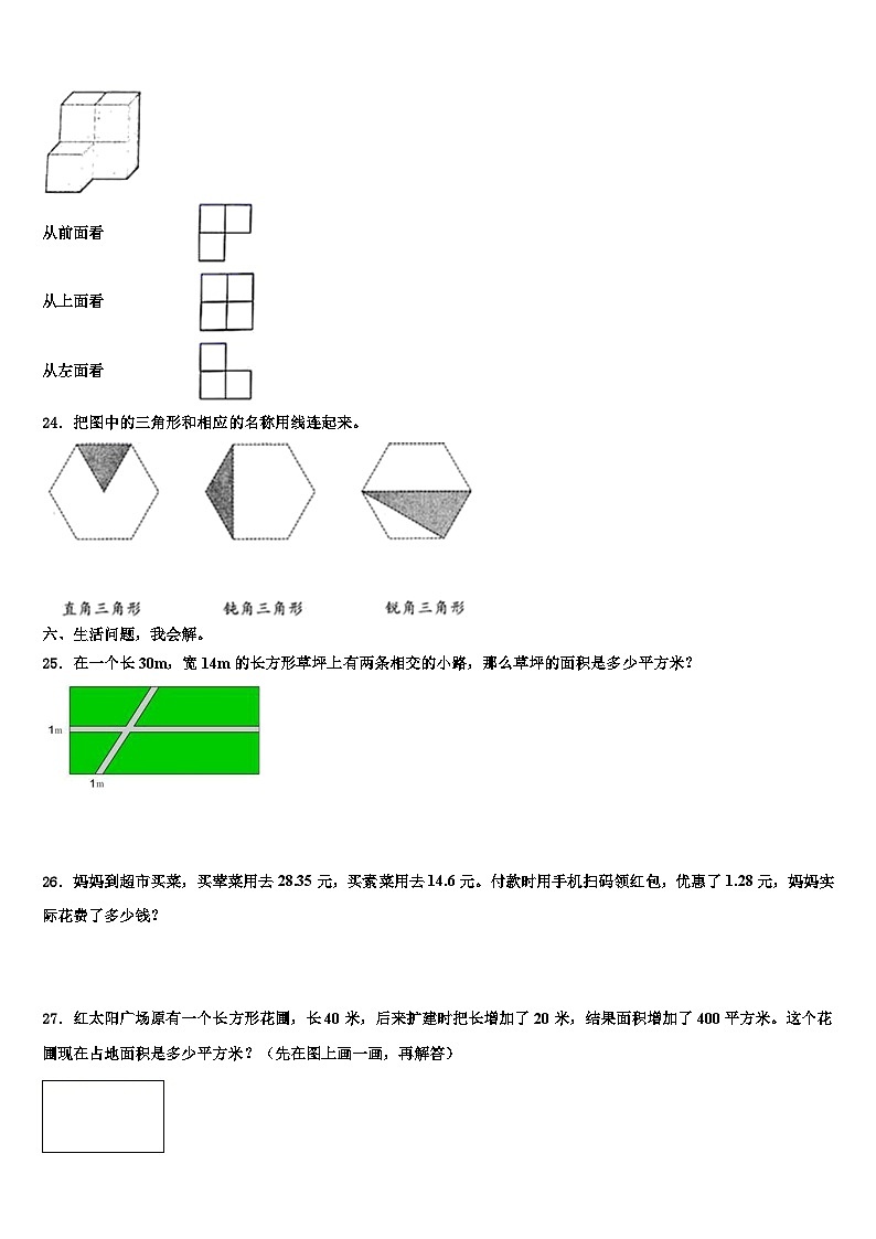 江苏省南京市栖霞区南京外国语学校仙林分校2022-2023学年四年级数学第二学期期末考试试题含解析第3页