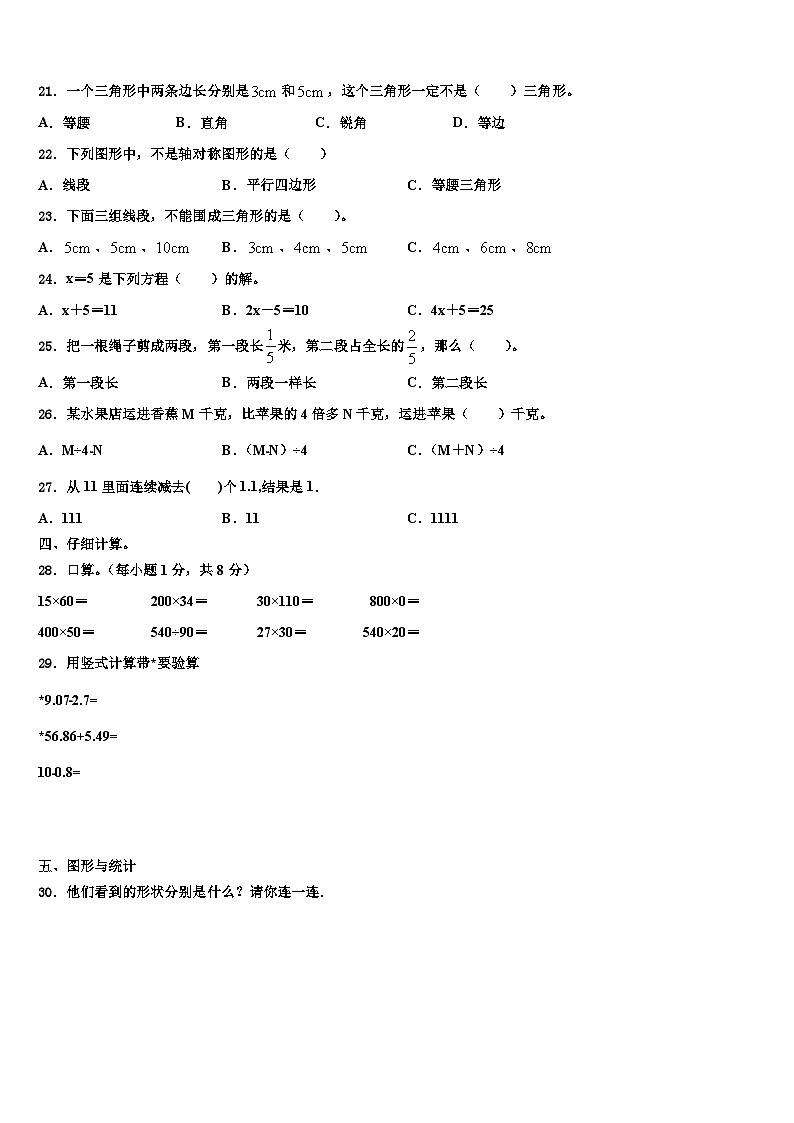 江苏省兴化市2022-2023学年四年级数学第二学期期末检测模拟试题含解析第2页