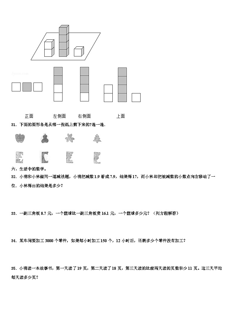 江苏省兴化市2022-2023学年四年级数学第二学期期末检测模拟试题含解析第3页
