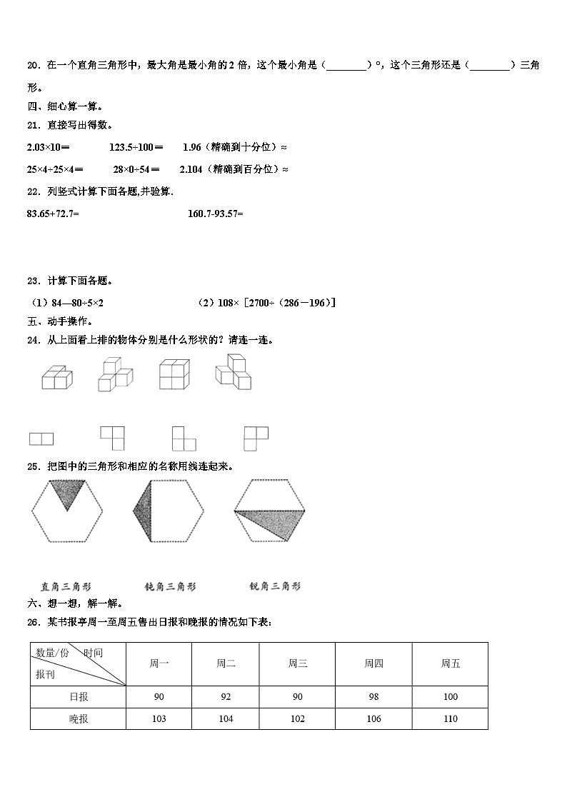 江苏省兴化市2023年数学四年级第二学期期末经典试题含解析02