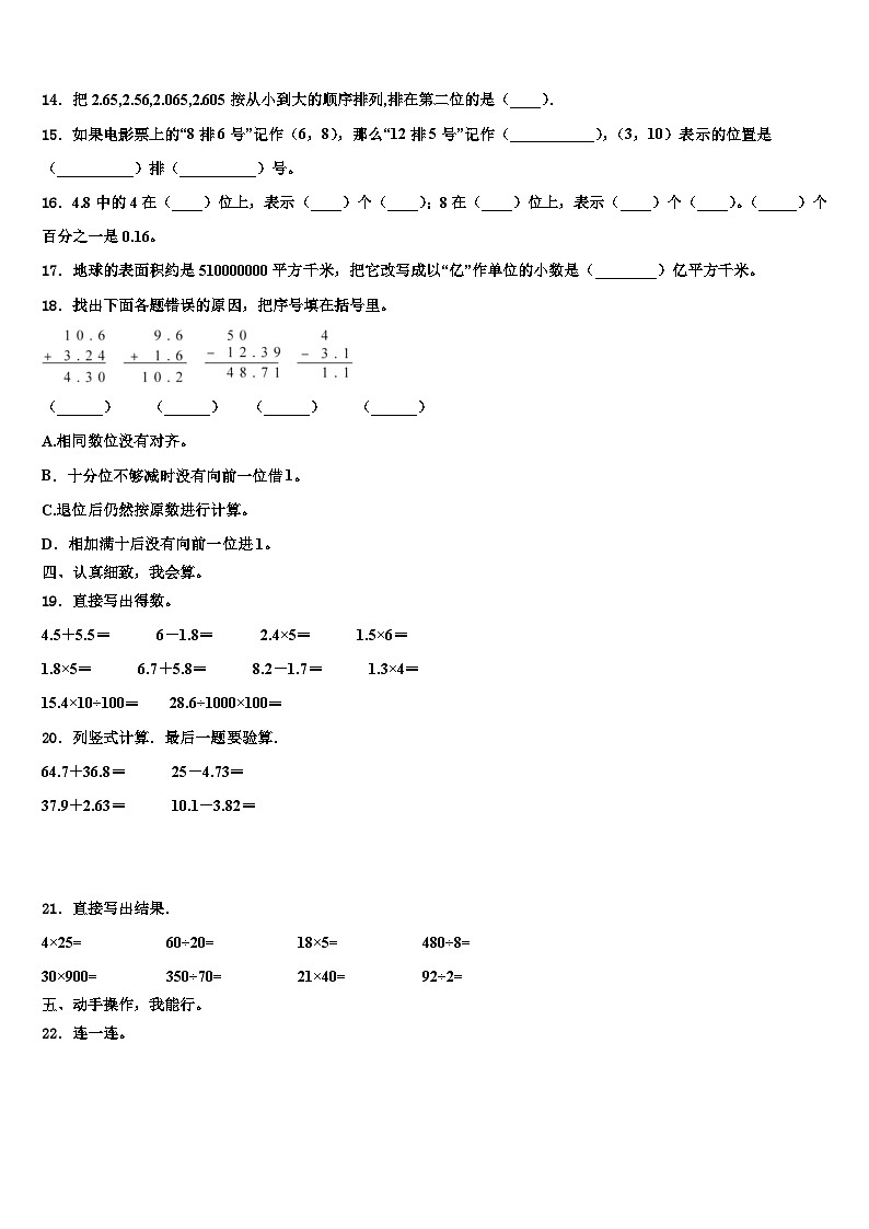 江苏无锡滨湖2022-2023学年数学四下期末经典模拟试题含解析第2页