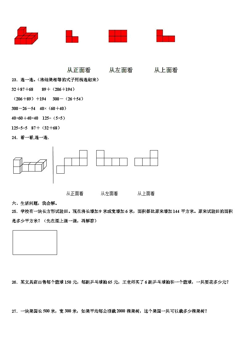 江苏无锡滨湖2022-2023学年数学四下期末经典模拟试题含解析第3页