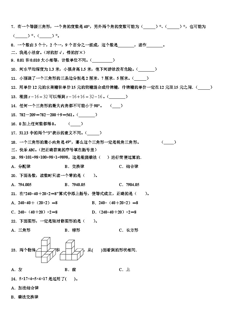 江苏无锡惠山区2023年四年级数学第二学期期末调研试题含解析第2页