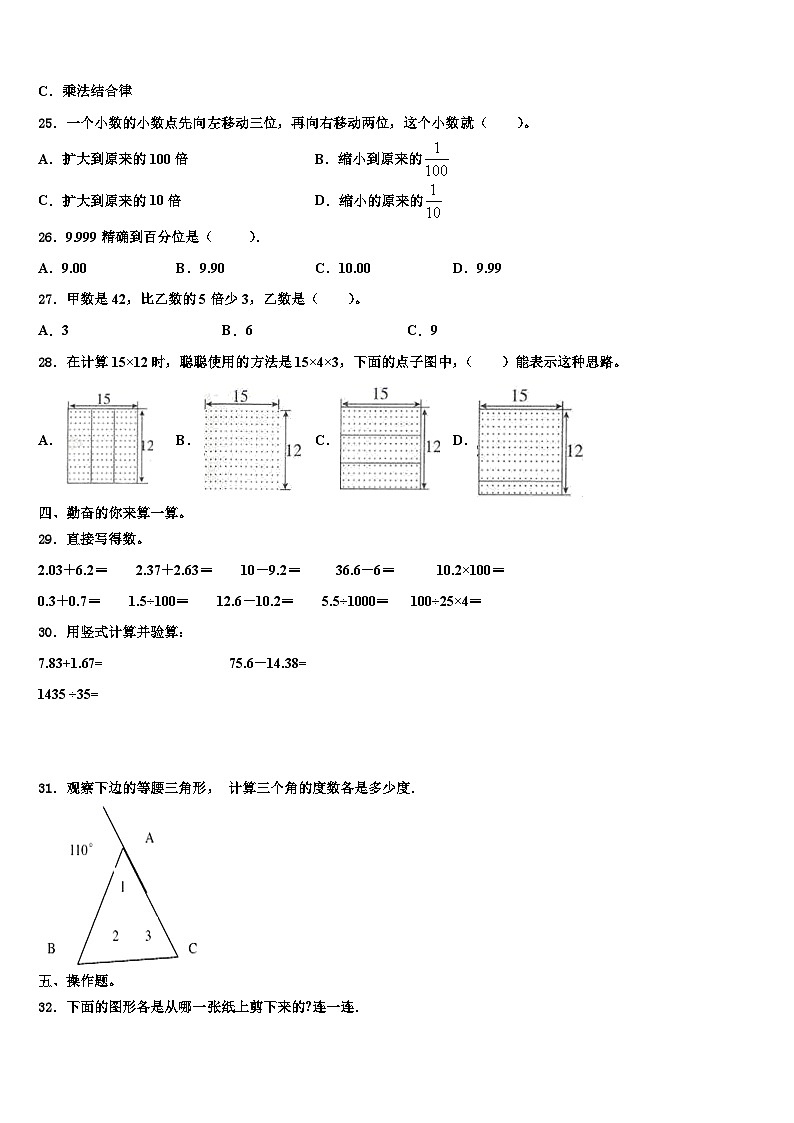 江苏无锡惠山区2023年四年级数学第二学期期末调研试题含解析第3页