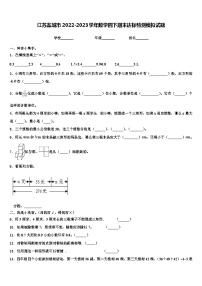 江苏盐城市2022-2023学年数学四下期末达标检测模拟试题含解析