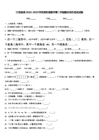 江苏扬州2022-2023学年四年级数学第二学期期末综合测试试题含解析