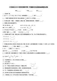 江苏扬州2023年四年级数学第二学期期末质量跟踪监视模拟试题含解析