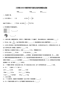 江孜县2023年数学四下期末达标检测模拟试题含解析