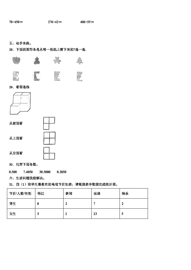 江孜县2023年数学四下期末达标检测模拟试题含解析03