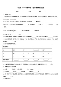 江油市2023年数学四下期末调研模拟试题含解析