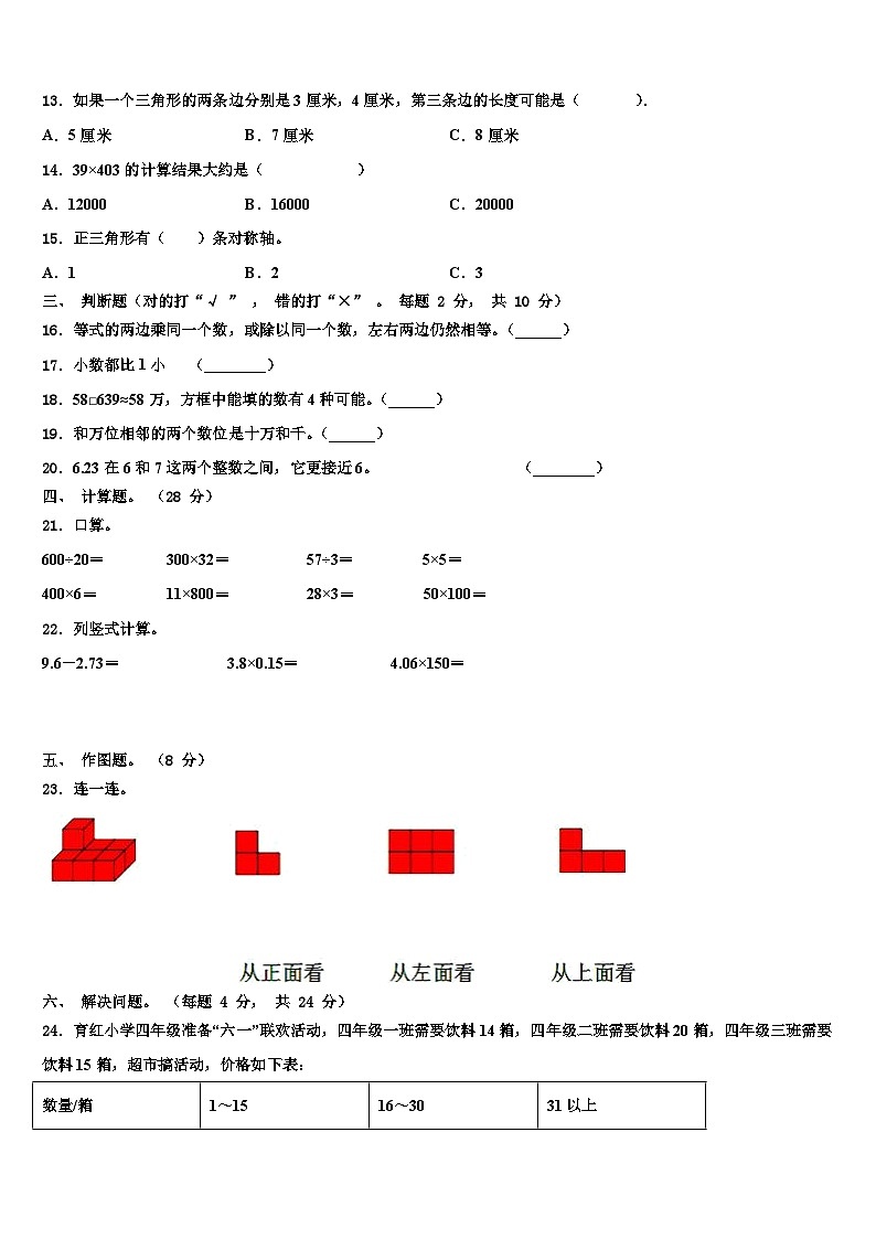 民乐县2022-2023学年四年级数学第二学期期末联考试题含解析第2页