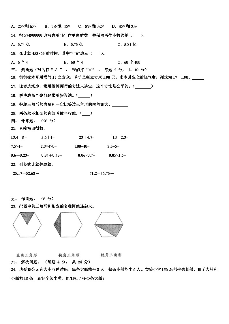 榕江县2022-2023学年数学四下期末监测试题含解析第2页