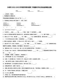 汝州市2022-2023学年数学四年级第二学期期末学业质量监测模拟试题含解析