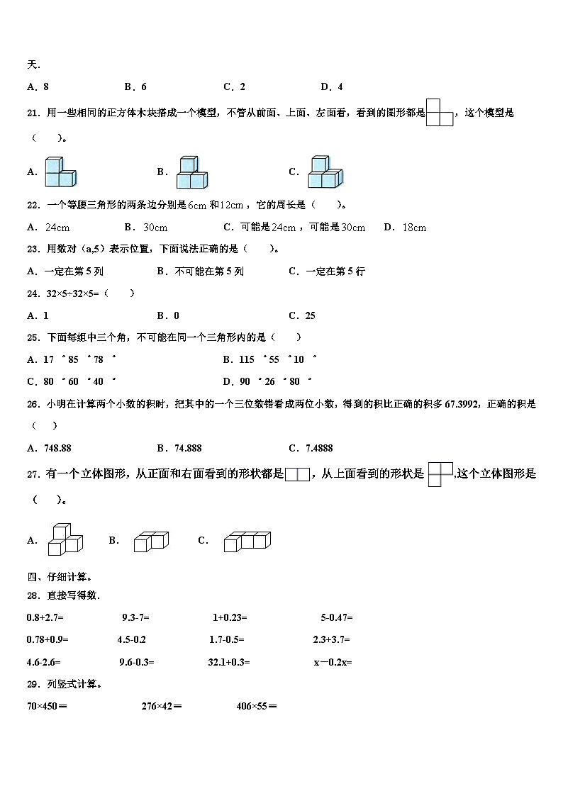 汝州市2022-2023学年数学四年级第二学期期末学业质量监测模拟试题含解析02