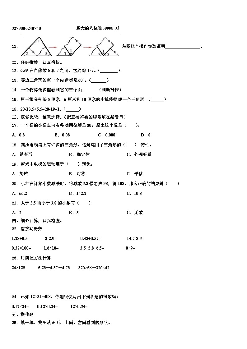 汕头市2023年数学四年级第二学期期末教学质量检测试题含解析第2页