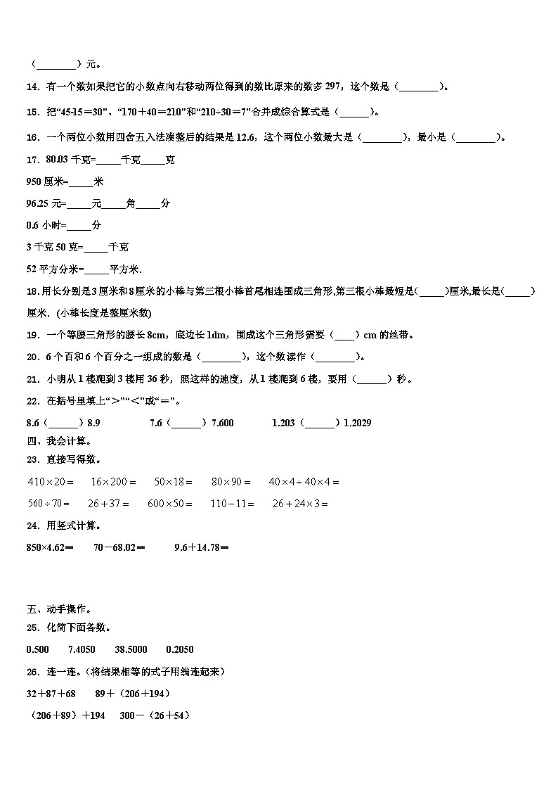 汕头市潮南区2023年四年级数学第二学期期末质量检测试题含解析第2页