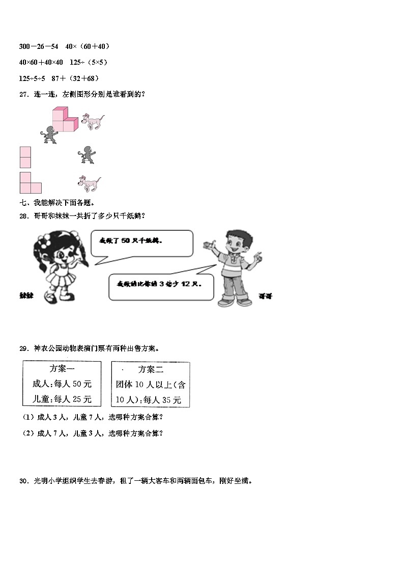 汕头市潮南区2023年四年级数学第二学期期末质量检测试题含解析第3页