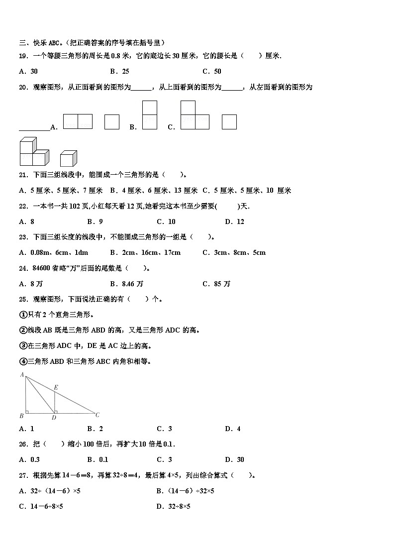 汕头市龙湖区2023年四年级数学第二学期期末考试试题含解析02