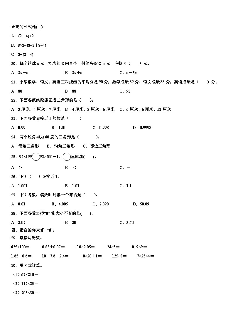 汕头市南澳县2023年数学四年级第二学期期末监测试题含解析第2页