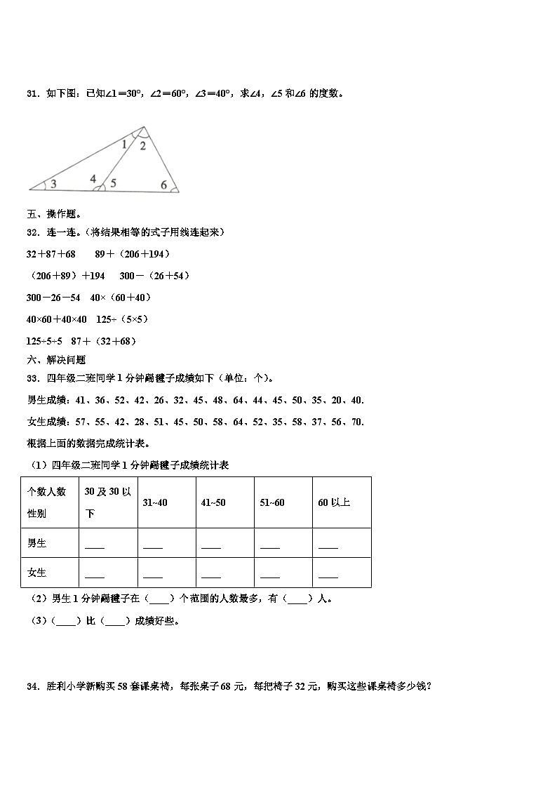汕头市南澳县2023年数学四年级第二学期期末监测试题含解析第3页