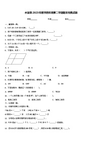 水富县2023年数学四年级第二学期期末经典试题含解析