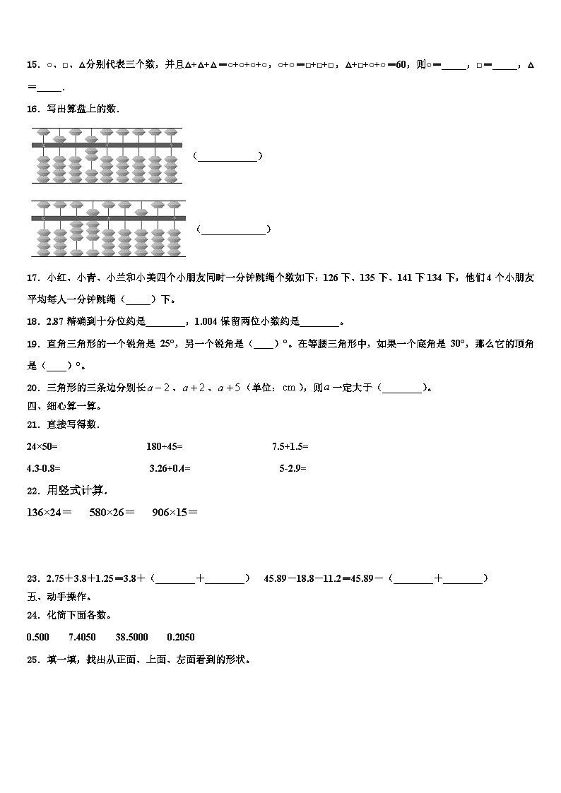 水富县2023年数学四年级第二学期期末经典试题含解析第2页